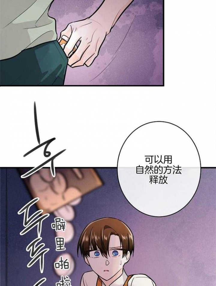 遵守秘密 第87话 第14页