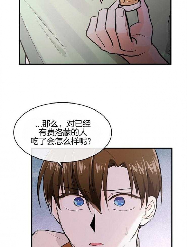遵守秘密 第87话 第22页