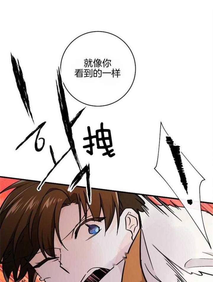 遵守秘密 第87话 第24页