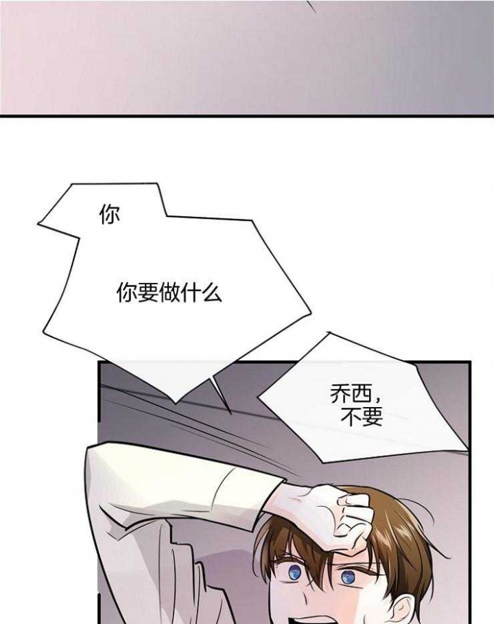 遵守秘密 第87话 第28页