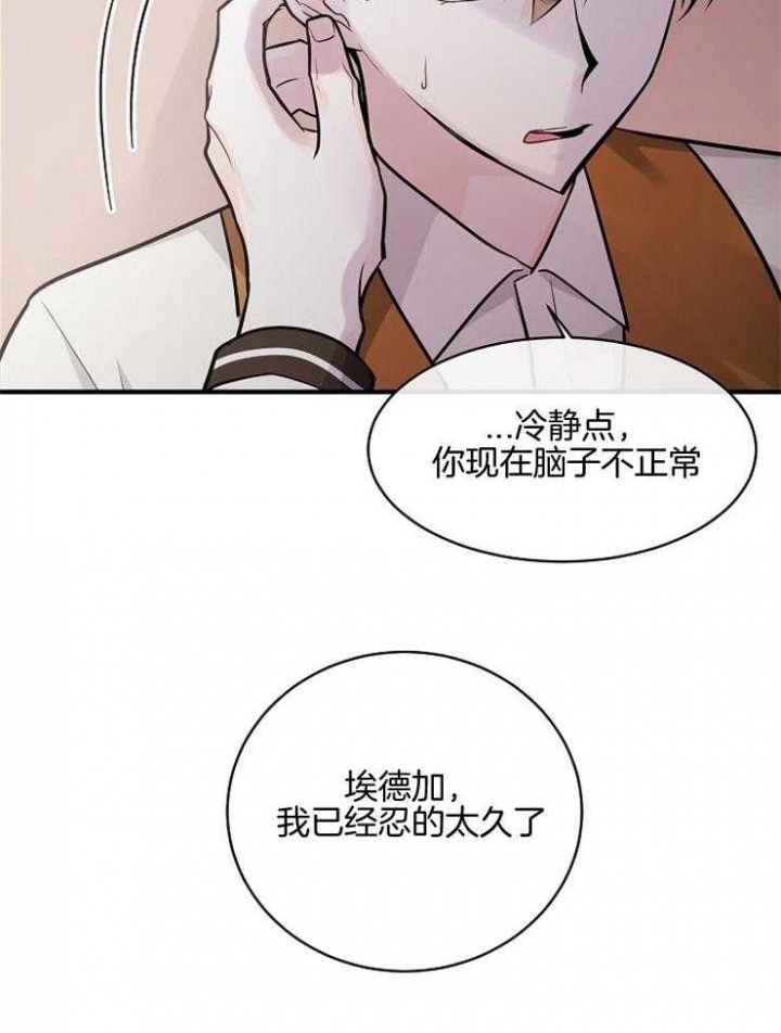 遵守秘密 第87话 第7页