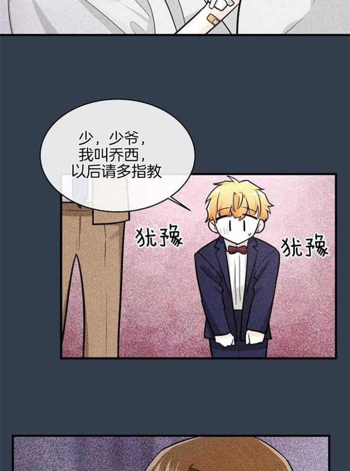 遵守秘密 第88话 第14页