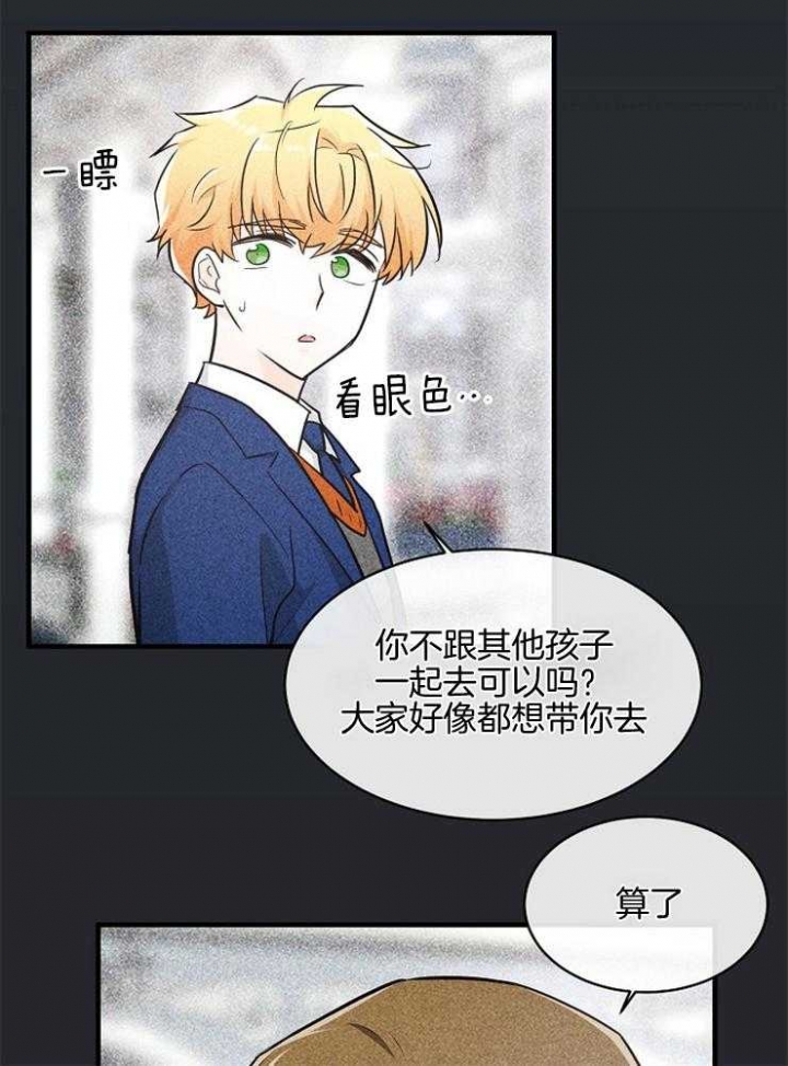 遵守秘密 第88话 第23页