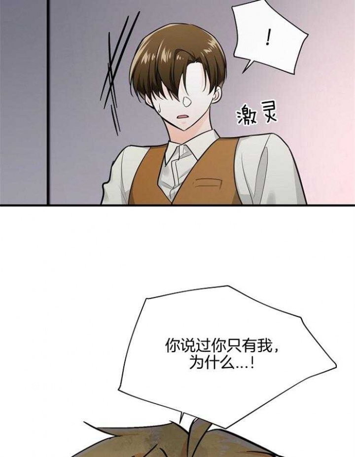 遵守秘密 第88话 第32页
