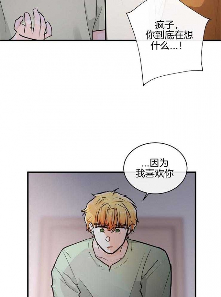 遵守秘密 第88话 第6页