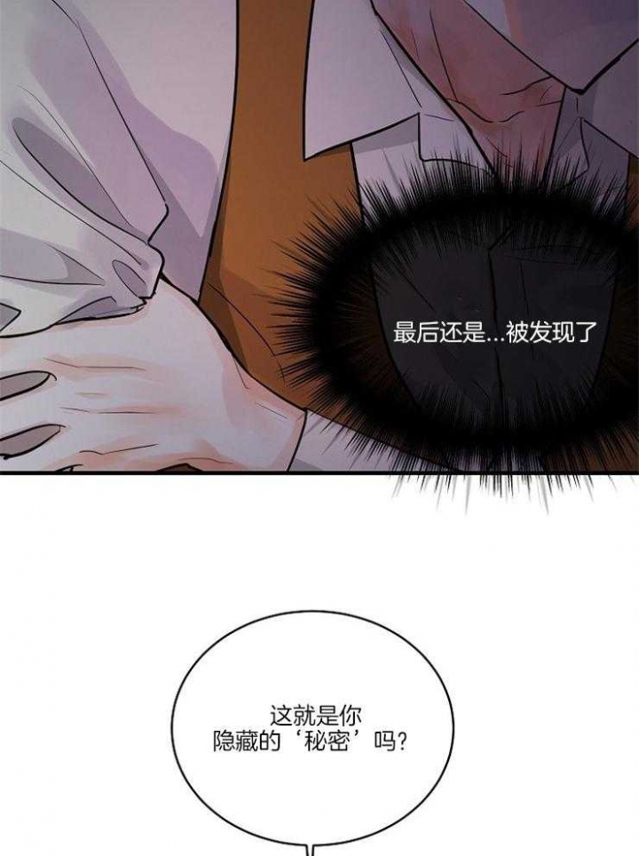 遵守秘密 第91话 第15页