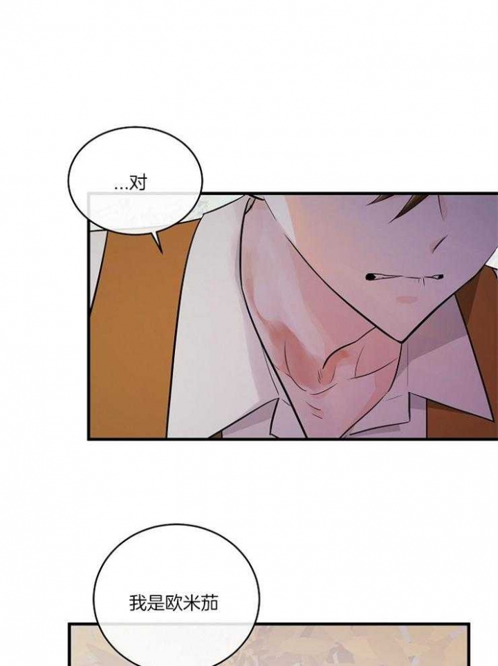 遵守秘密 第91话 第17页