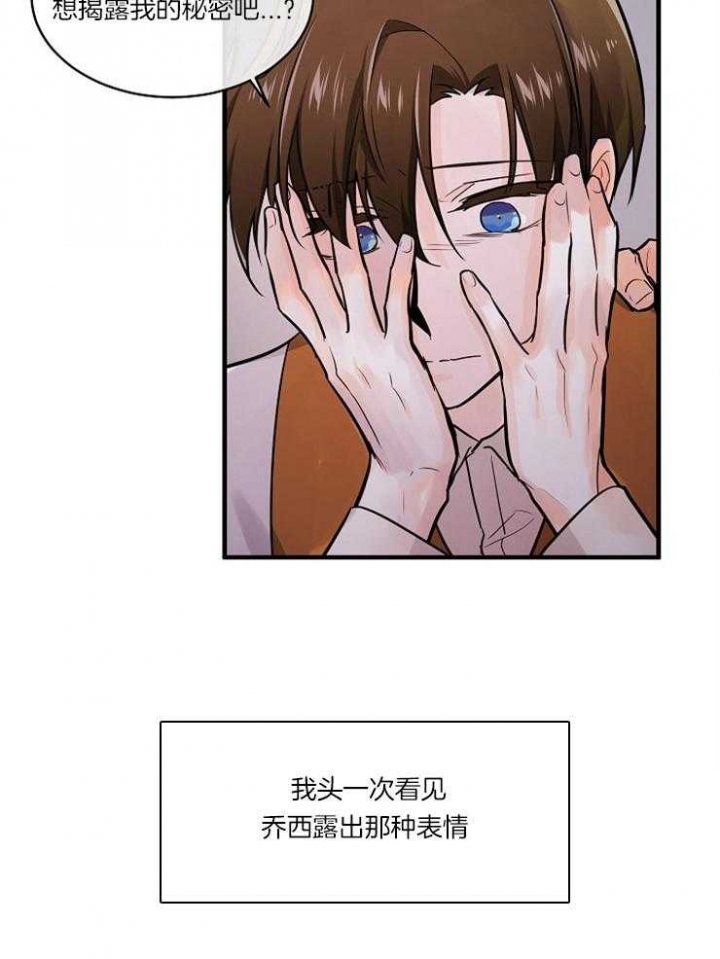 遵守秘密 第92话 第27页