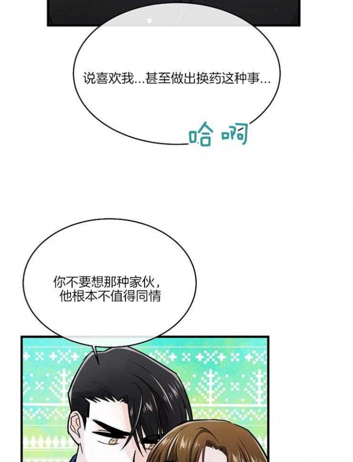 遵守秘密 第92话 第29页