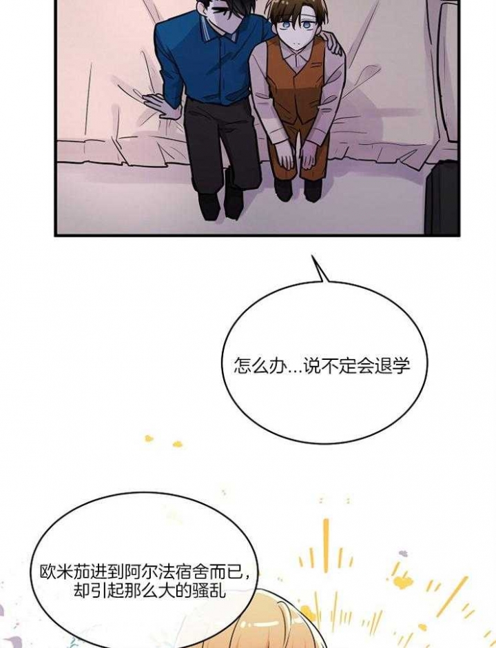 遵守秘密 第92话 第31页