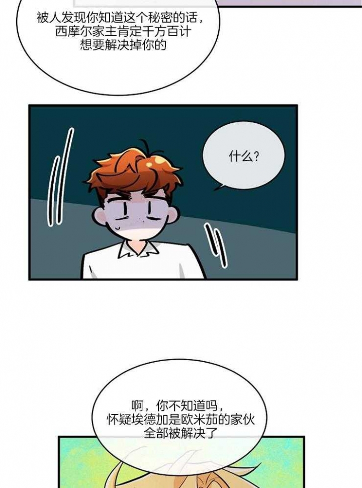 遵守秘密 第93话 第22页