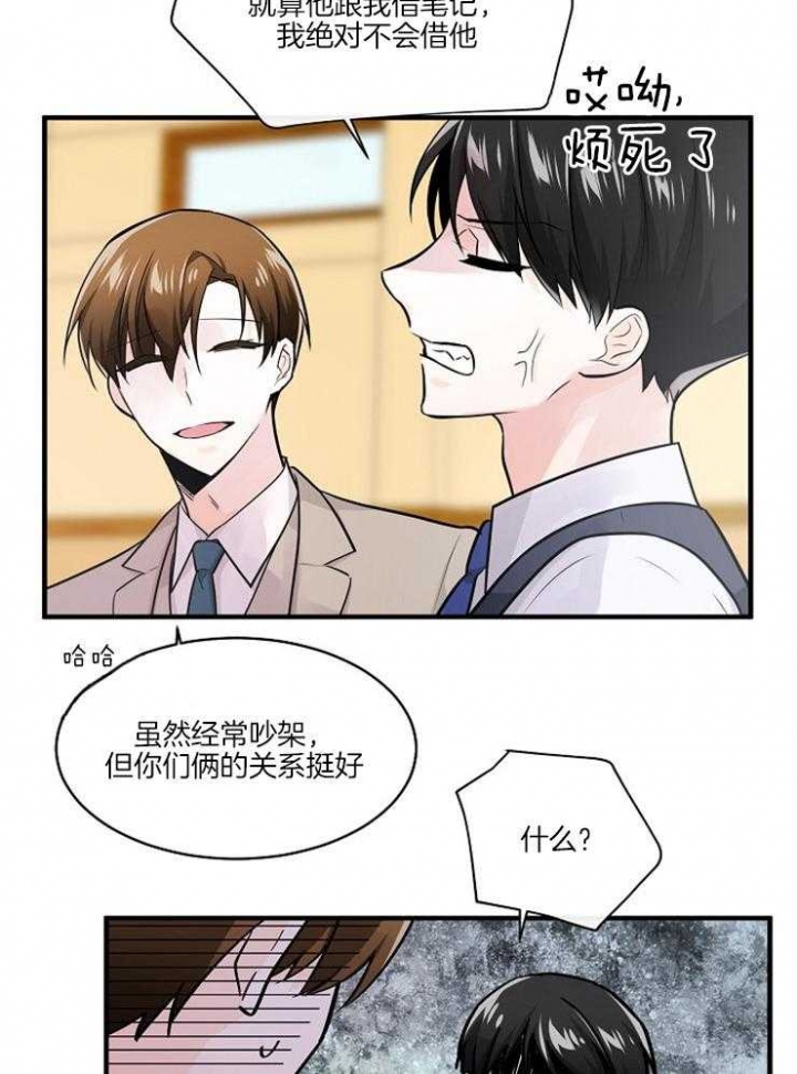 遵守秘密 第94话 第13页
