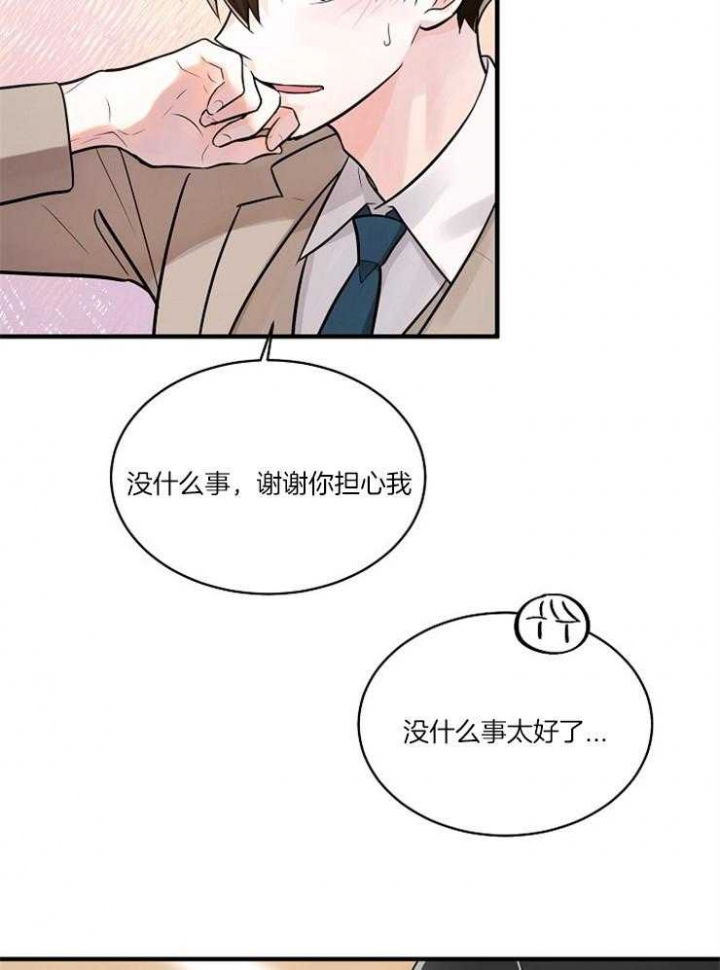 遵守秘密 第94话 第18页