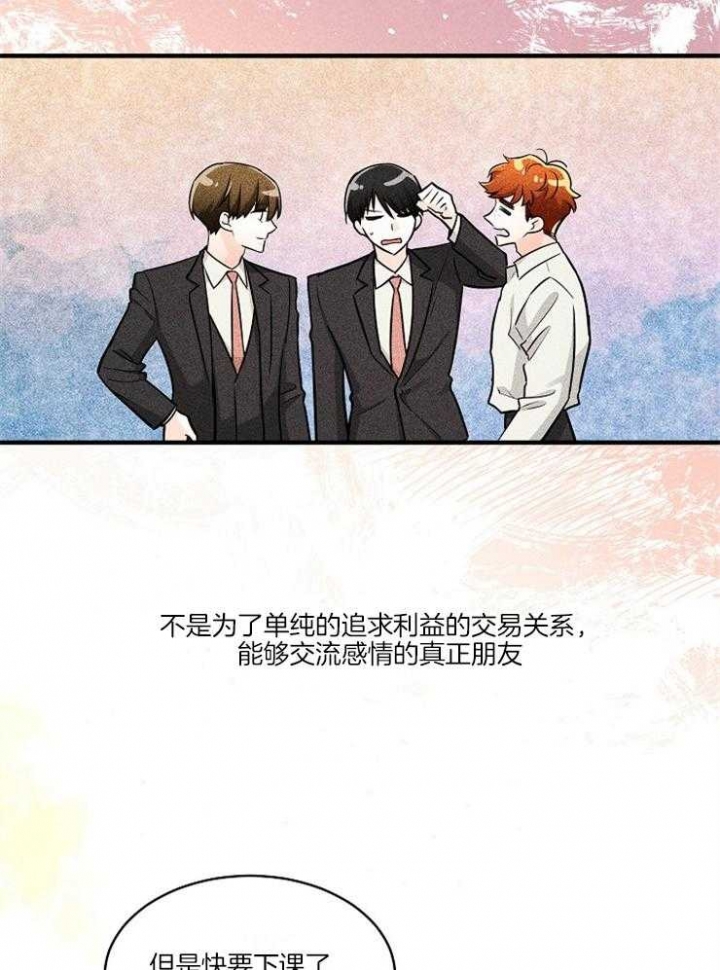 遵守秘密 第94话 第23页