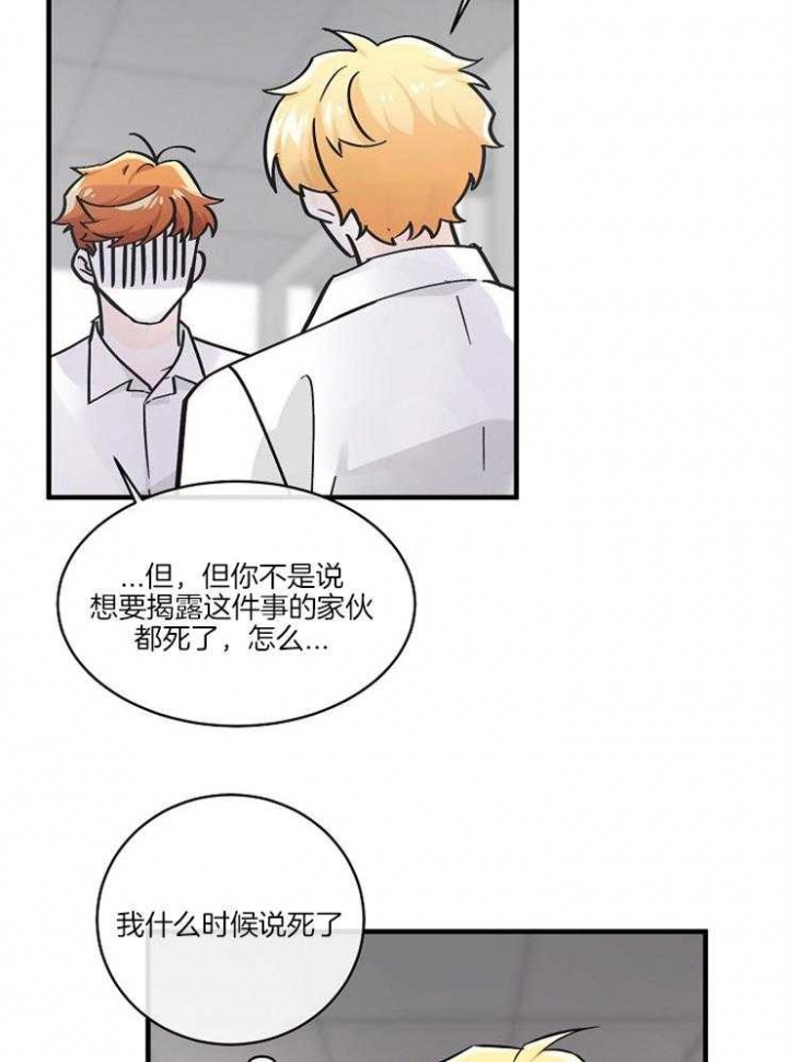 遵守秘密 第94话 第6页