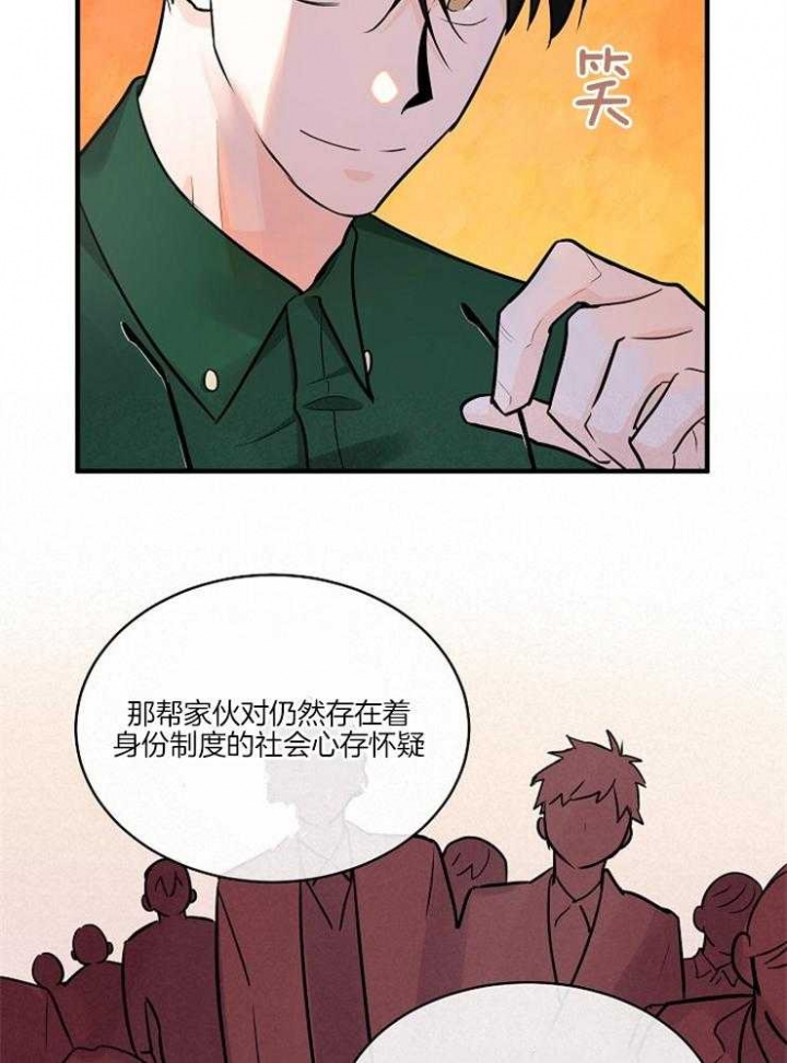 遵守秘密 第95话 第11页
