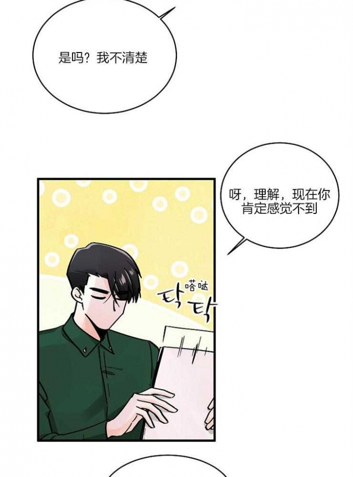 遵守秘密 第95话 第19页