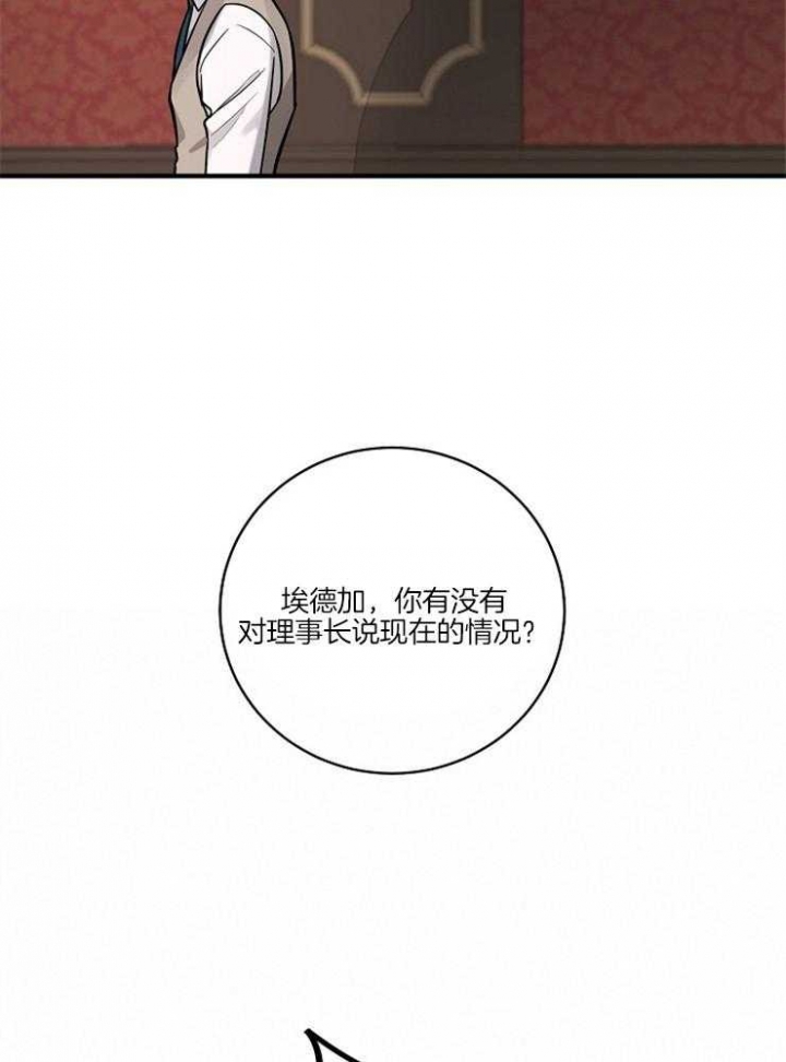 遵守秘密 第95话 第23页
