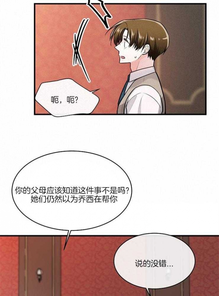 遵守秘密 第95话 第24页