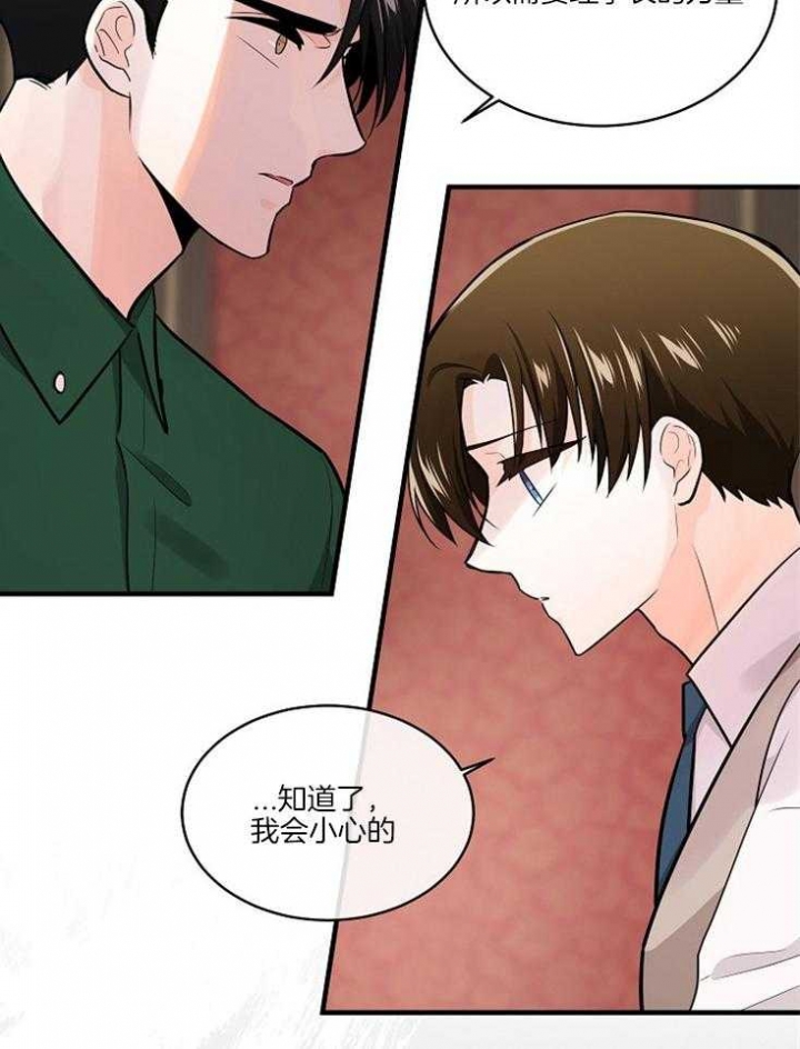 遵守秘密 第95话 第32页