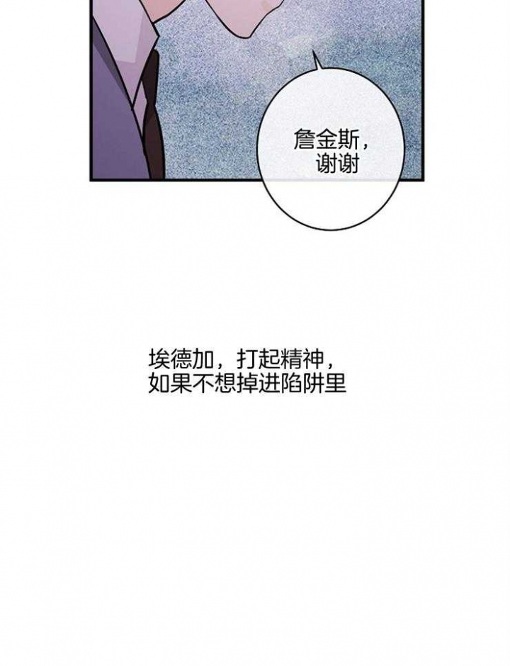 遵守秘密 第97话 第31页