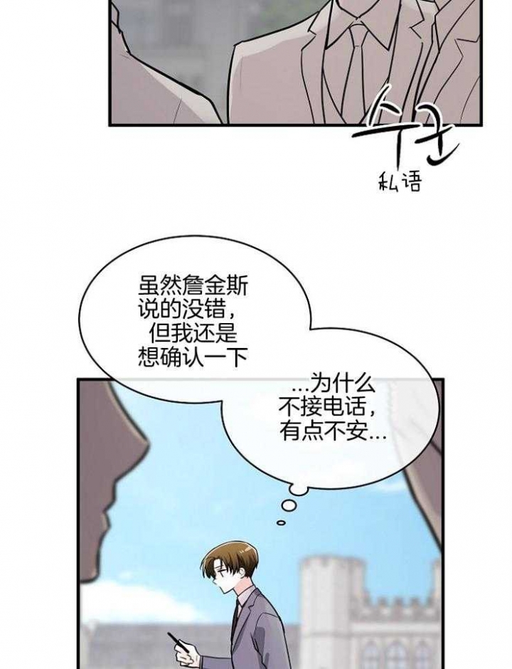 遵守秘密 第97话 第34页