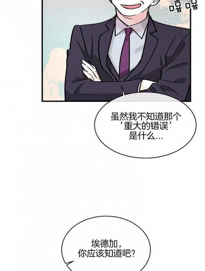 遵守秘密 第97话 第10页