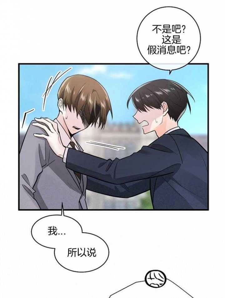遵守秘密 第98话 第16页