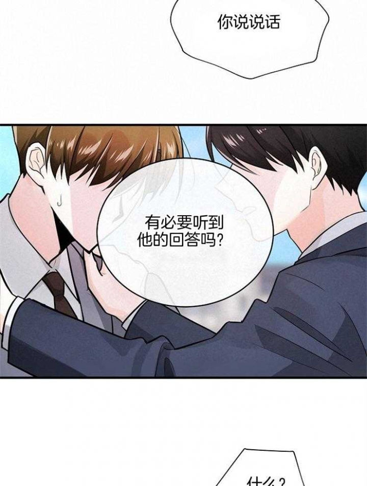 遵守秘密 第98话 第17页