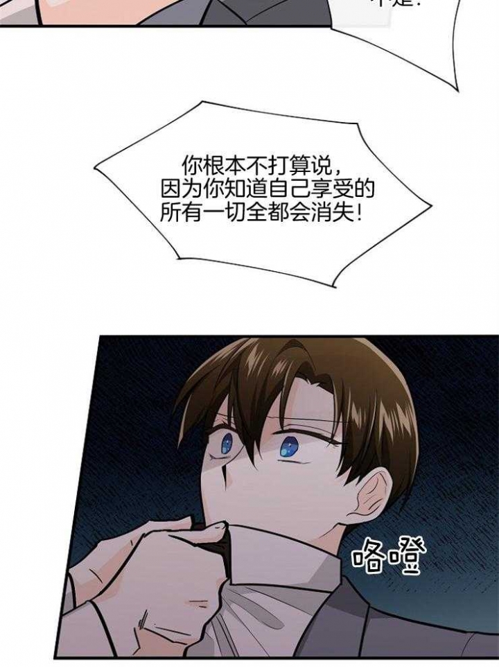 遵守秘密 第99话 第13页