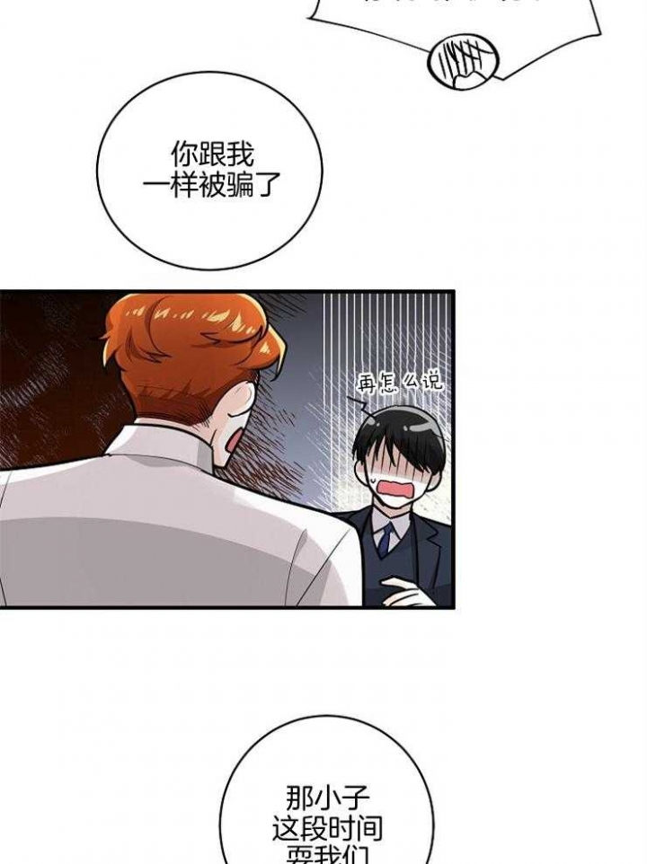 遵守秘密 第99话 第16页