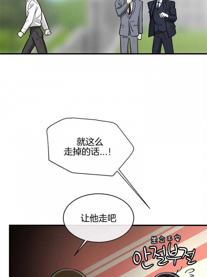 遵守秘密 第99话 第21页