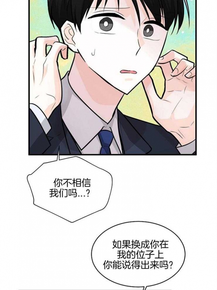 遵守秘密 第99话 第23页