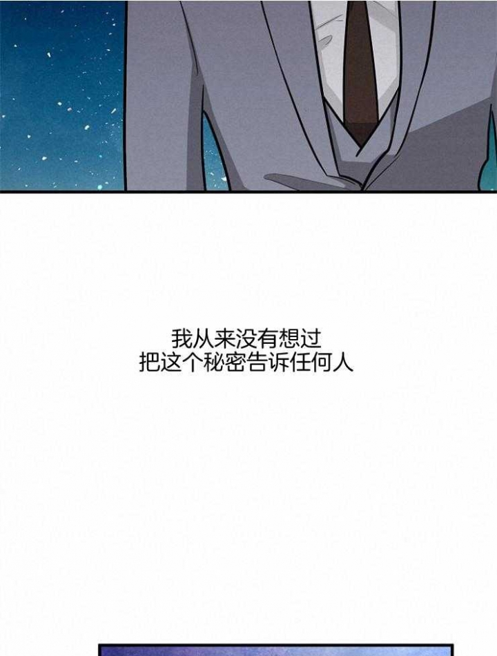 遵守秘密 第99话 第29页