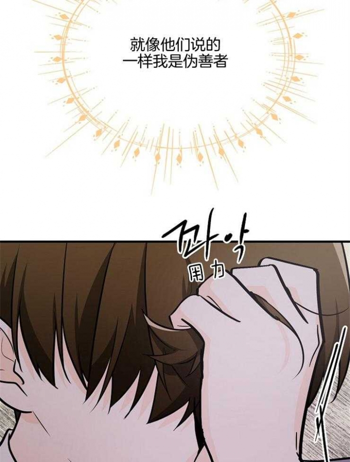遵守秘密 第99话 第31页