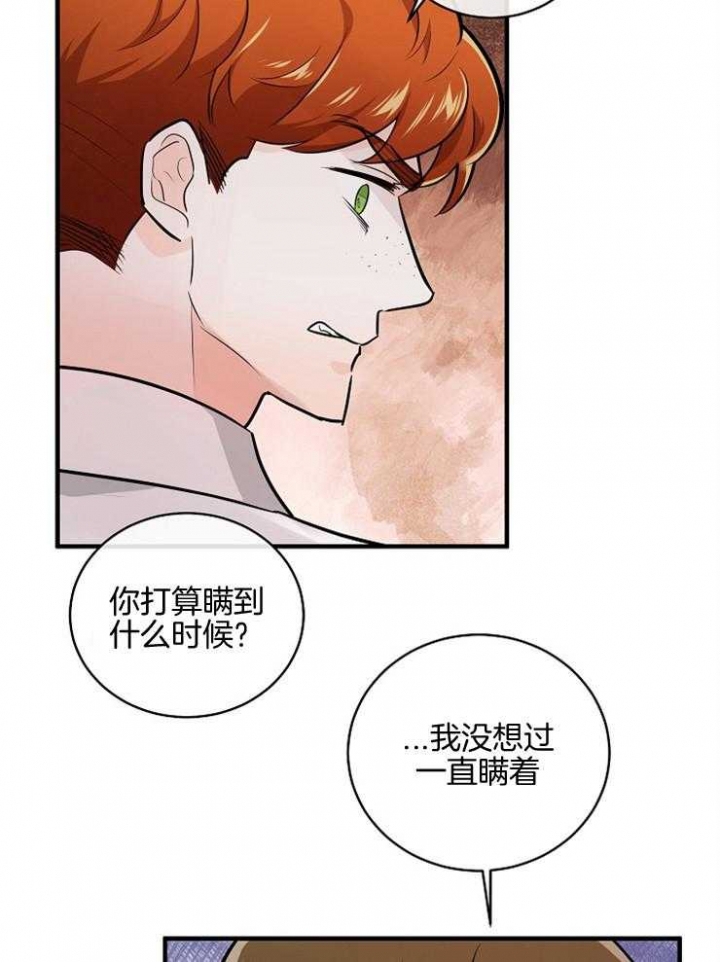 遵守秘密 第99话 第9页