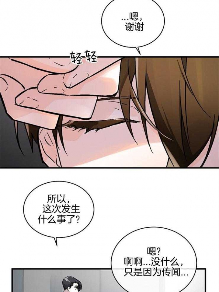 遵守秘密 第100话 第14页