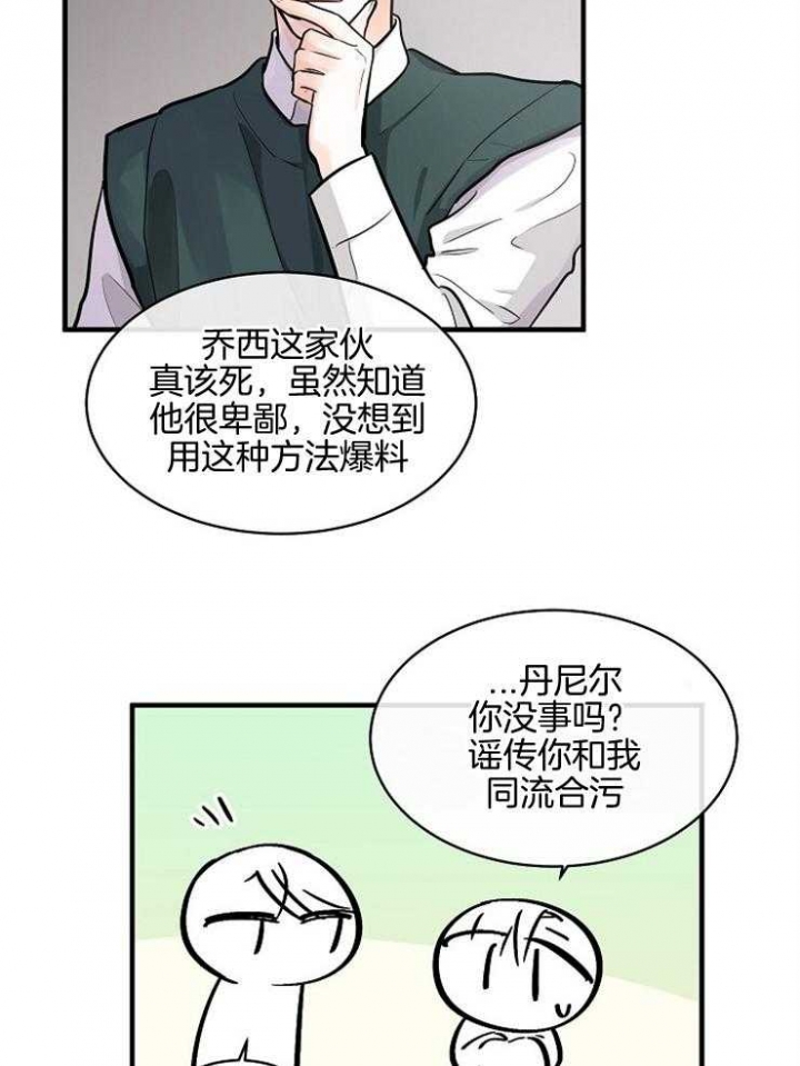 遵守秘密 第100话 第16页