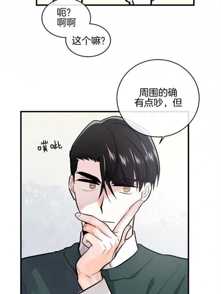 遵守秘密 第100话 第17页