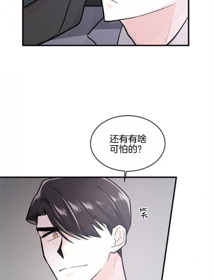遵守秘密 第100话 第31页