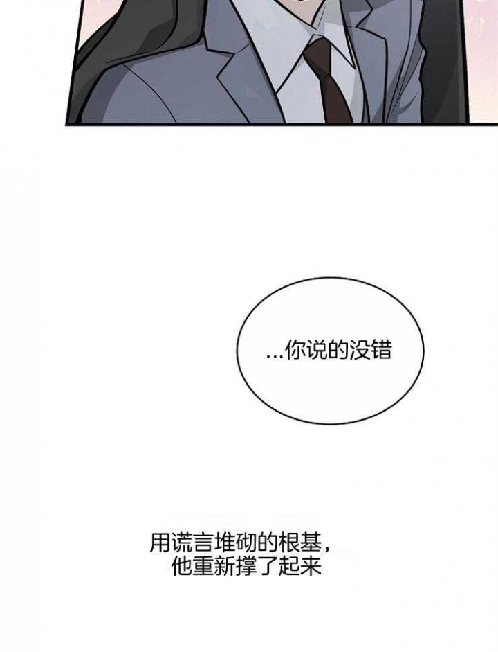 遵守秘密 第100话 第33页