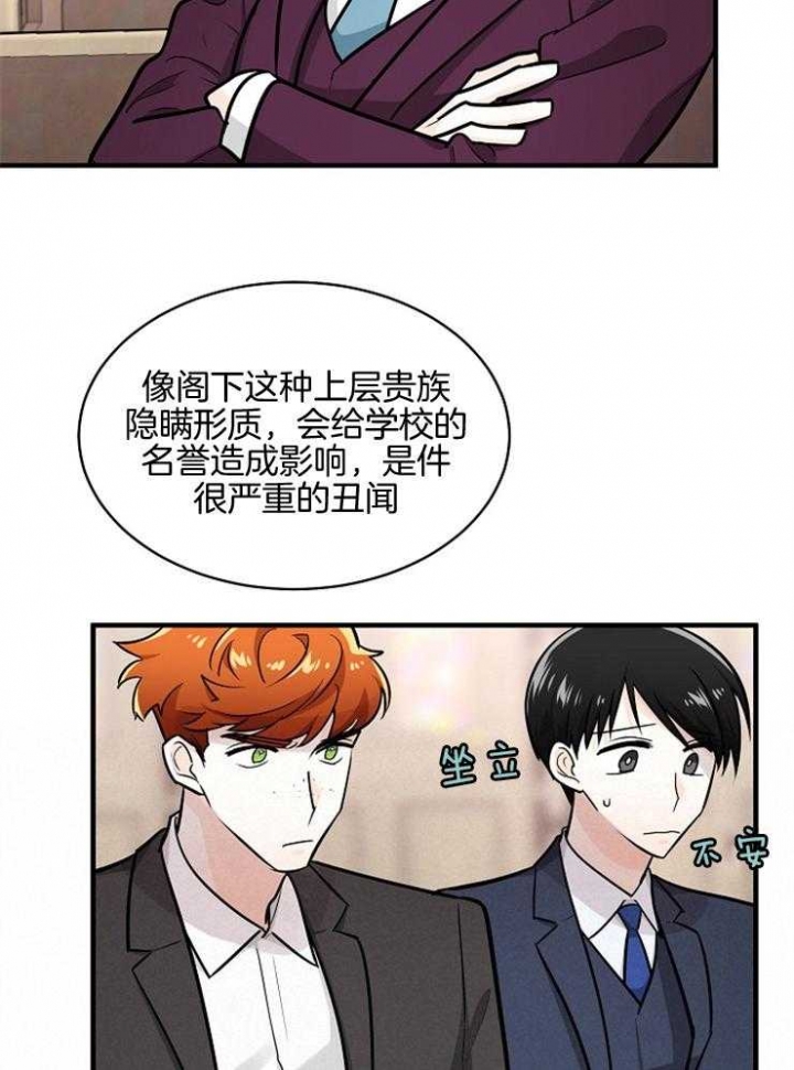 遵守秘密 第101话 第14页