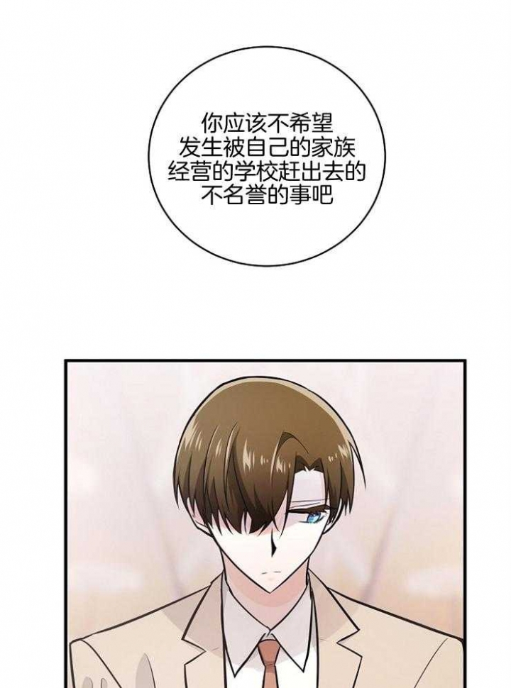 遵守秘密 第101话 第16页