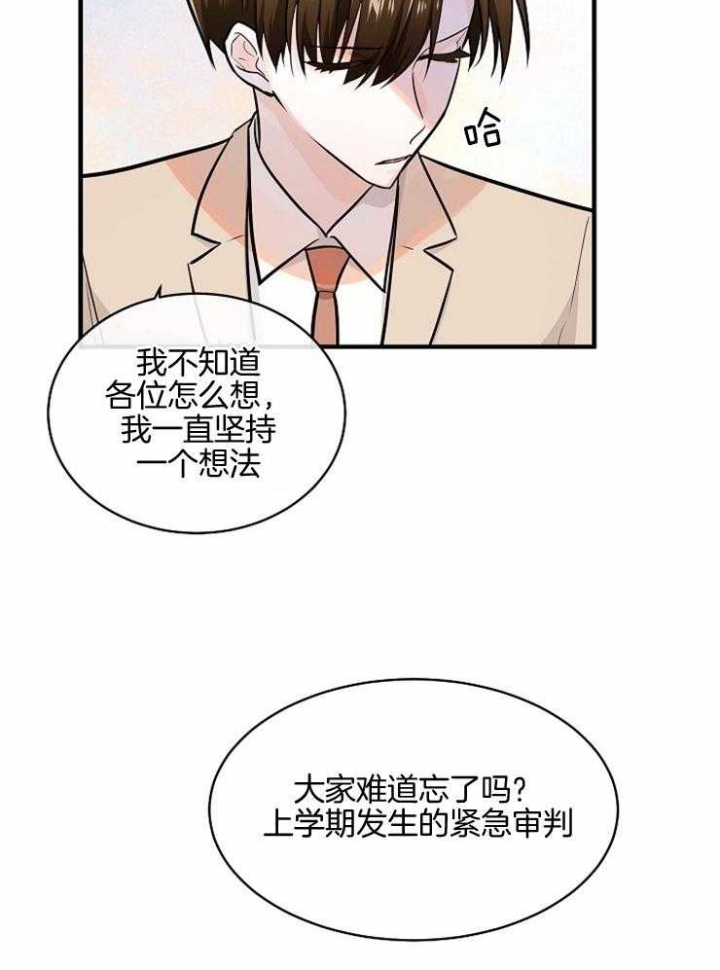 遵守秘密 第101话 第26页
