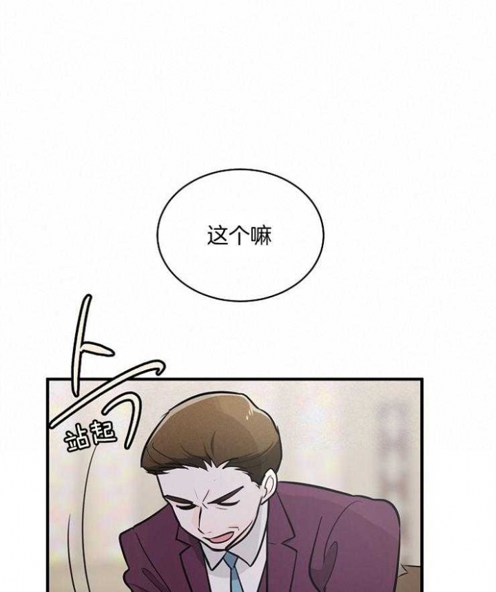 遵守秘密 第101话 第31页