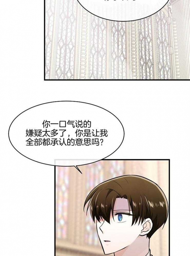 遵守秘密 第101话 第8页