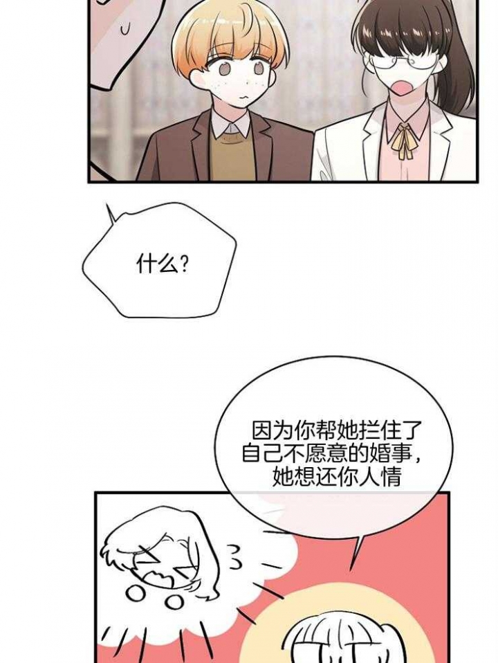 遵守秘密 第102话 第20页
