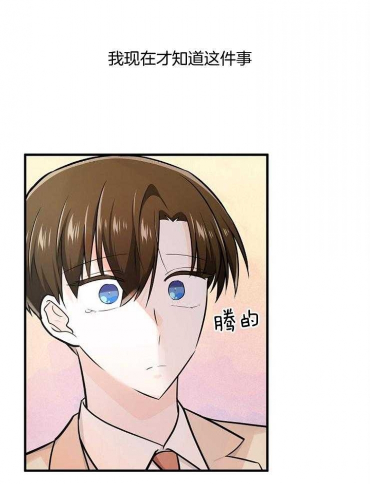遵守秘密 第102话 第30页