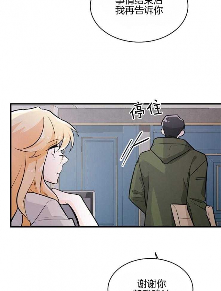 遵守秘密 第103话 第15页