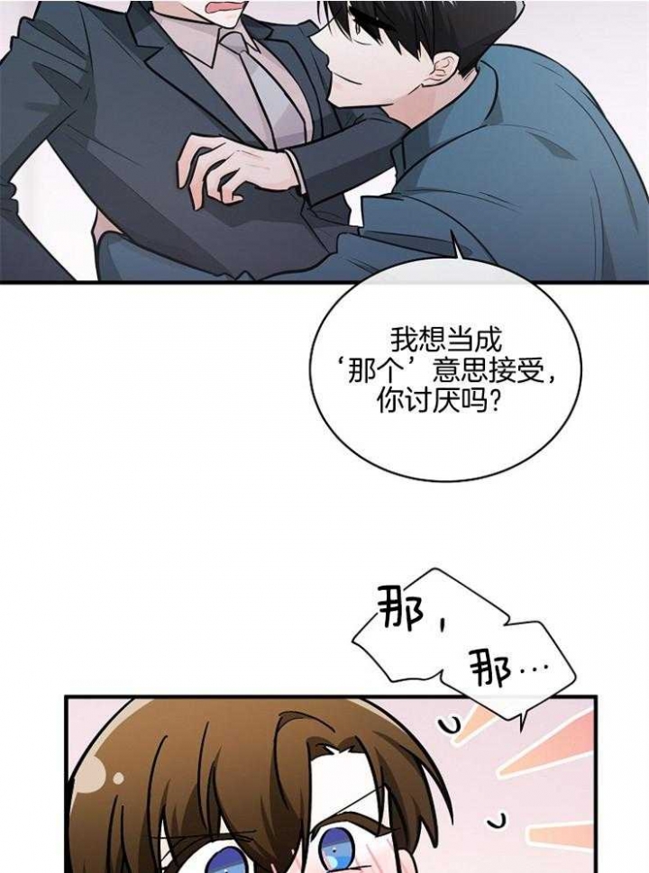 遵守秘密 第104话 第14页